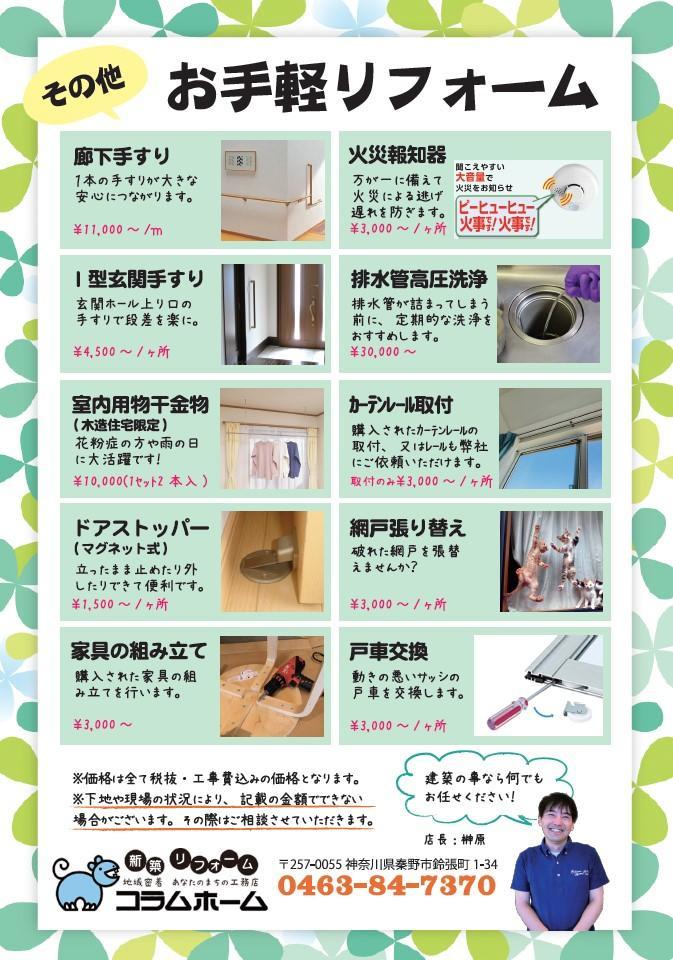 https://www.lixil-reformshop.jp/shop/SP00001107/photos/2ac0f7c9e4a176c24cadc254be57272a6351a65e.jpg