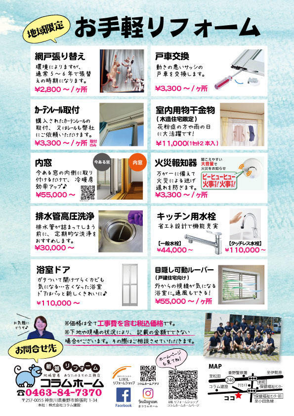 定期チラシ裏(お手軽リフォーム).jpg