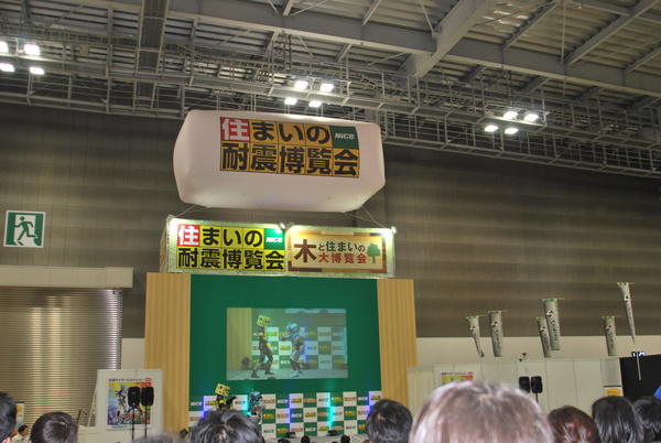 住まいの耐震博覧会