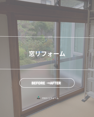 和室の窓に内窓を施工して、断熱性と快適性が向上