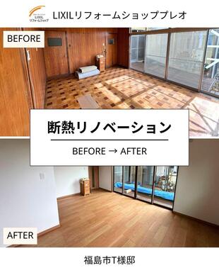 夏は涼しく冬は温かく！断熱性向上リノベーション工事