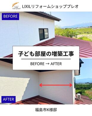 子ども部屋の増築工事