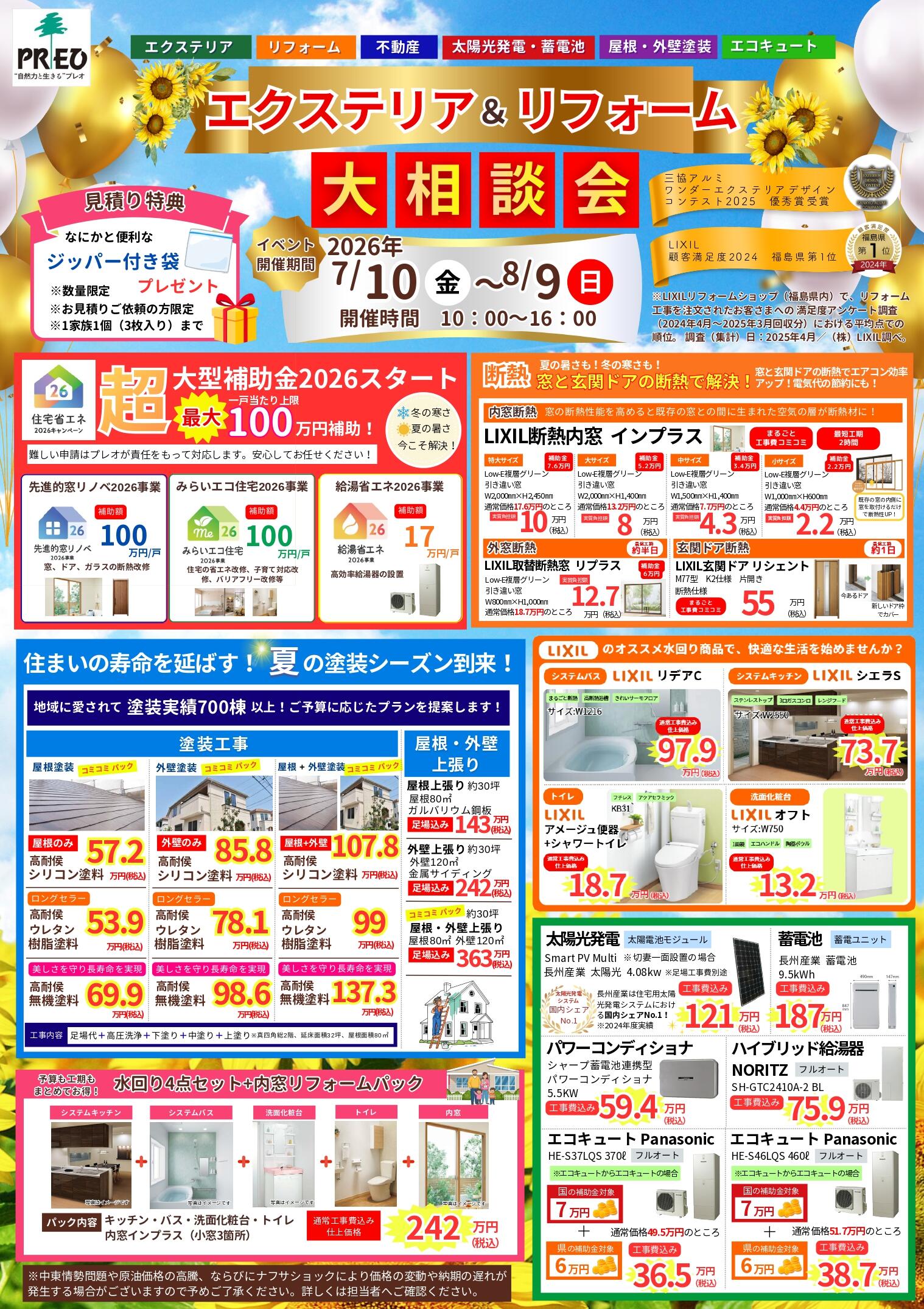 定番ちらし2026年7月福島エリア表面.jpg