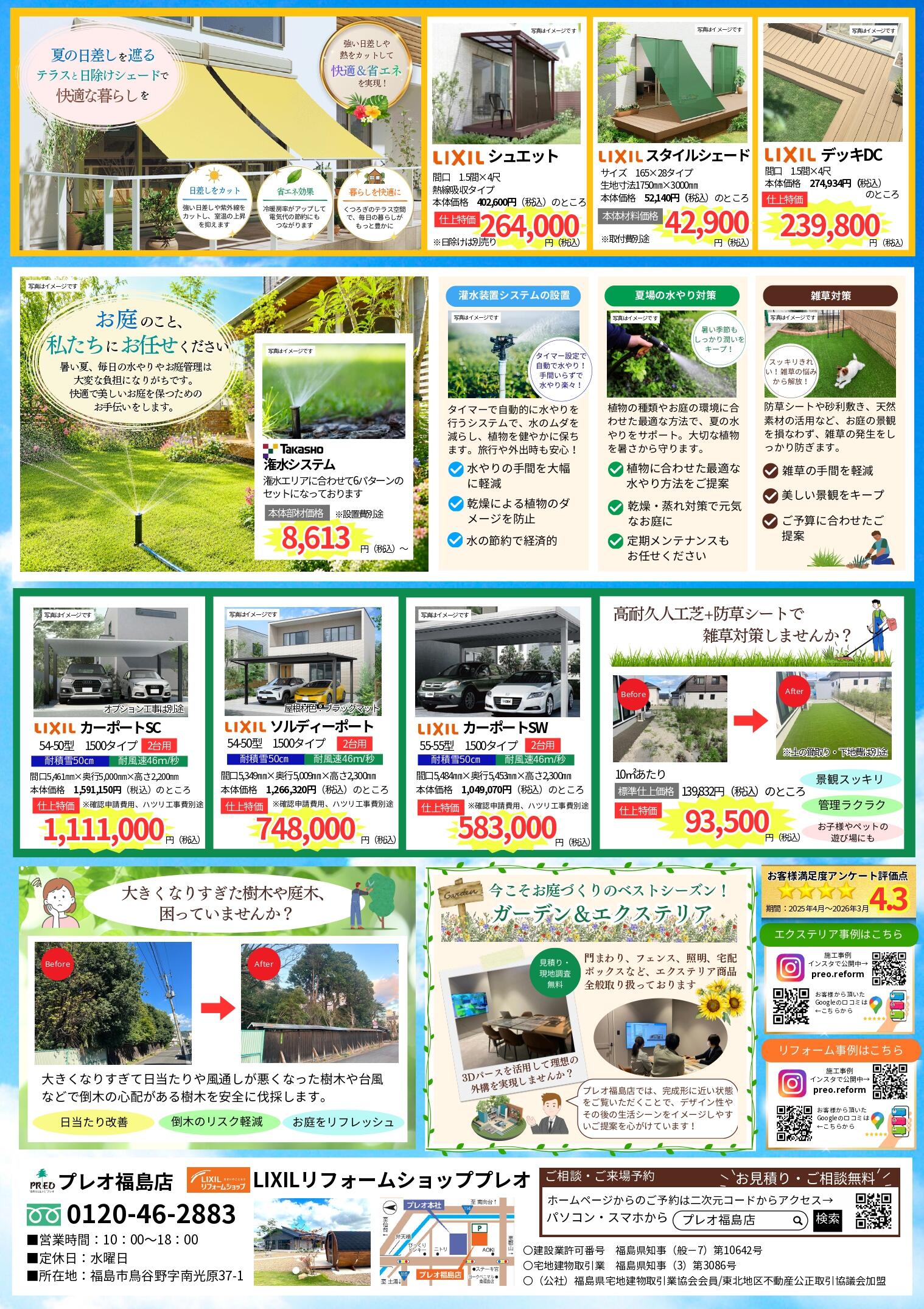 定番ちらし2026年7月福島エリア裏面.jpg