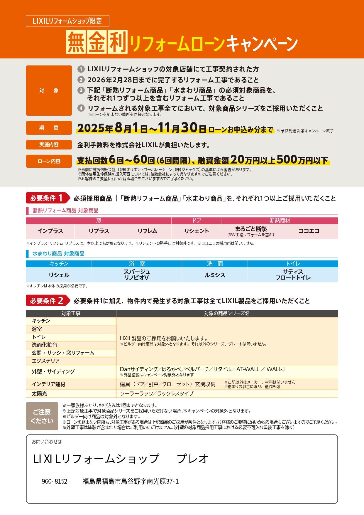 【概要チラシ(名入れ可)】無金利リフォームローンCP2025_page-0002.jpg