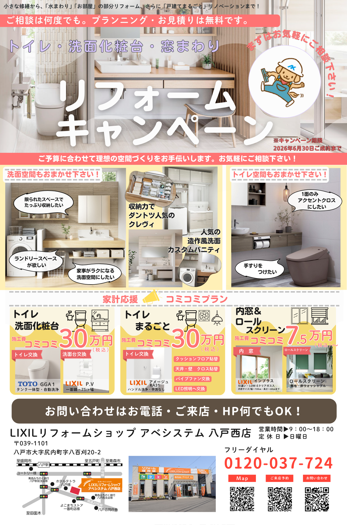 【八戸西店】2026.4-6反響チラシ.png