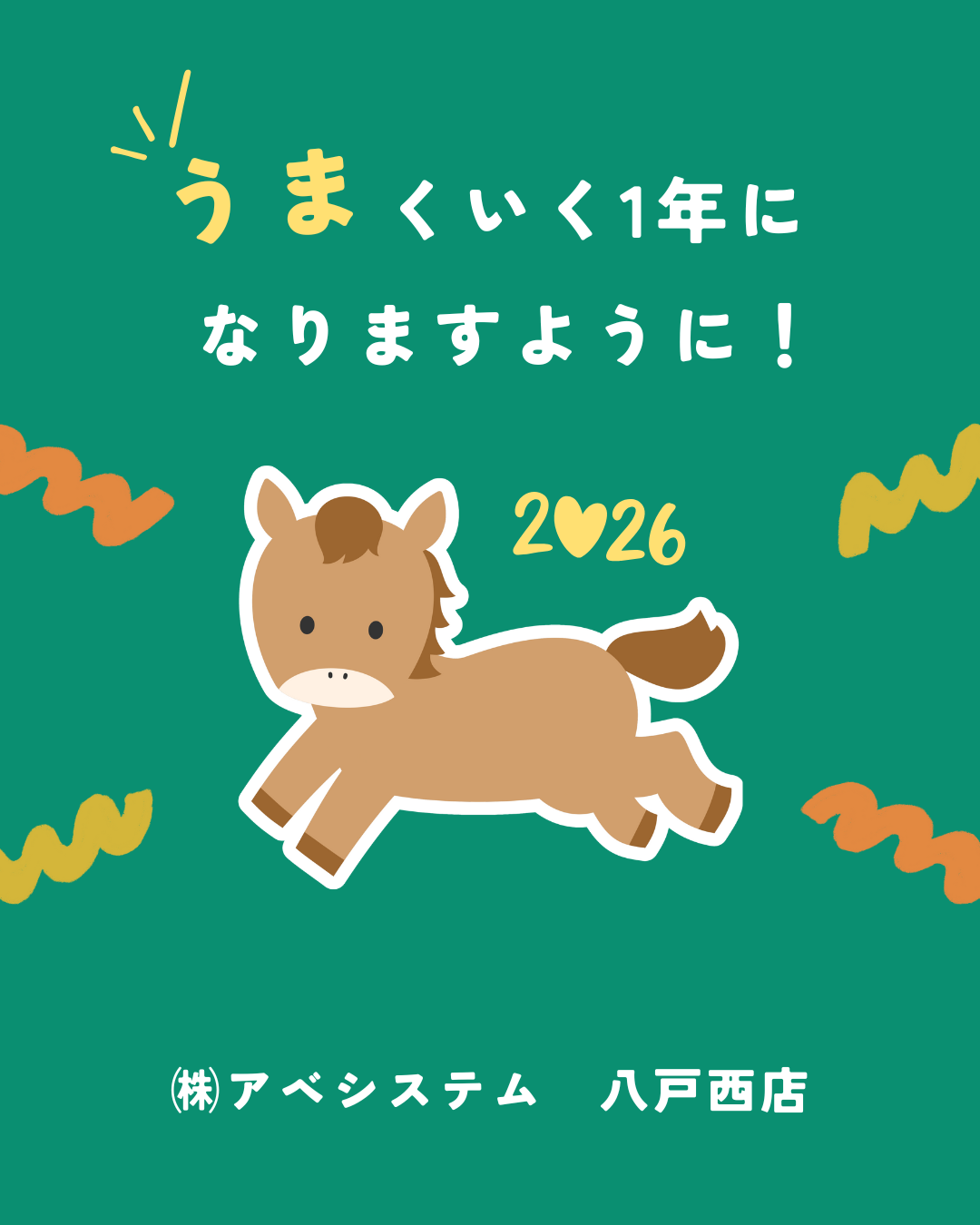緑 ポップ かわいい 午年 馬 シンプル イラスト 新年 2026 年賀状 Instagram投稿.png