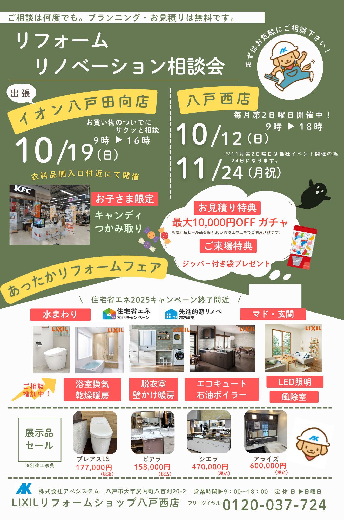 【八戸西店】2025.10.18イオン田向イベントチラシ.png