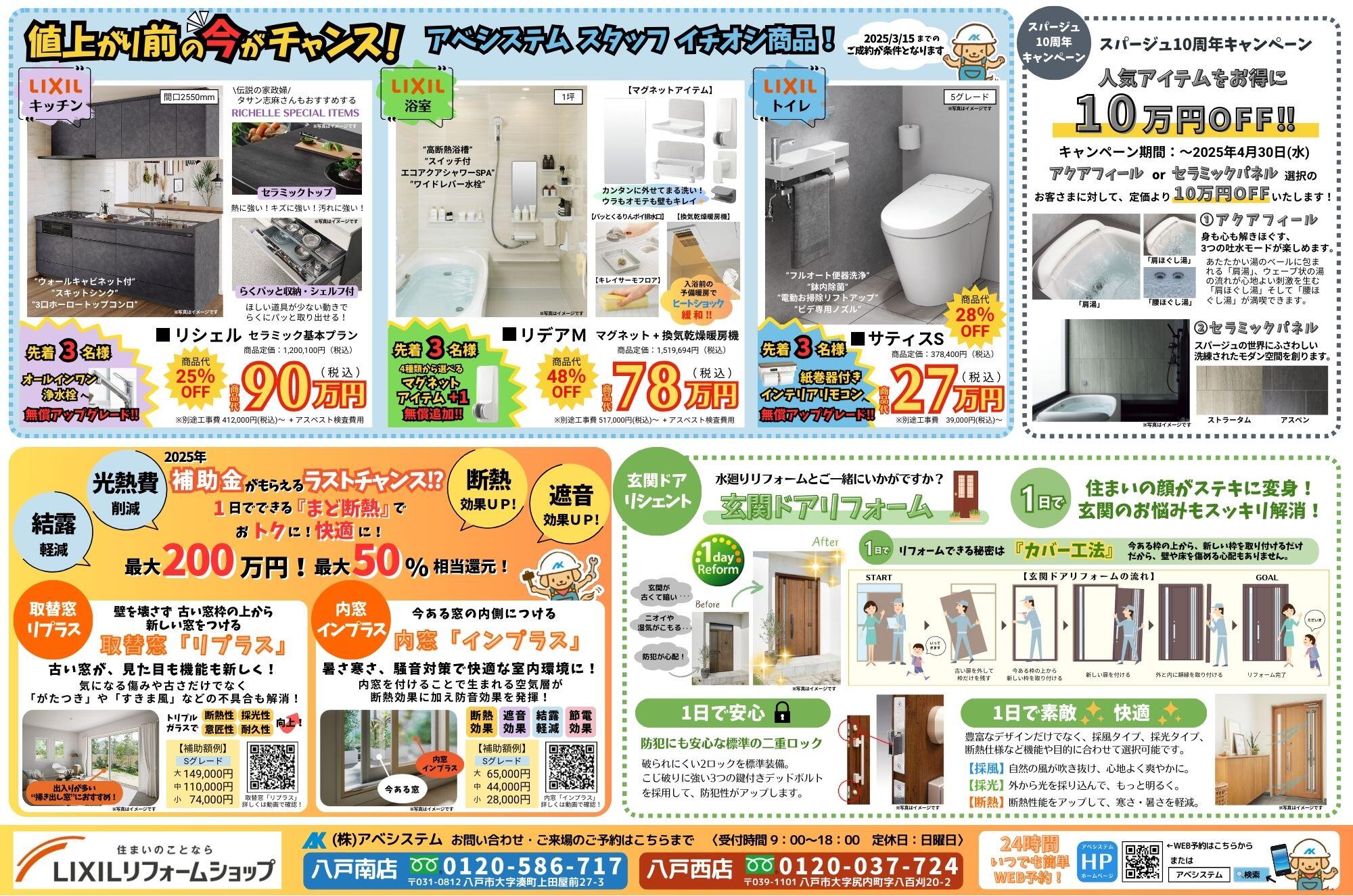 2025.2　LIXIL八戸ショールームde水廻りリフォーム大相談会 (裏).jpg