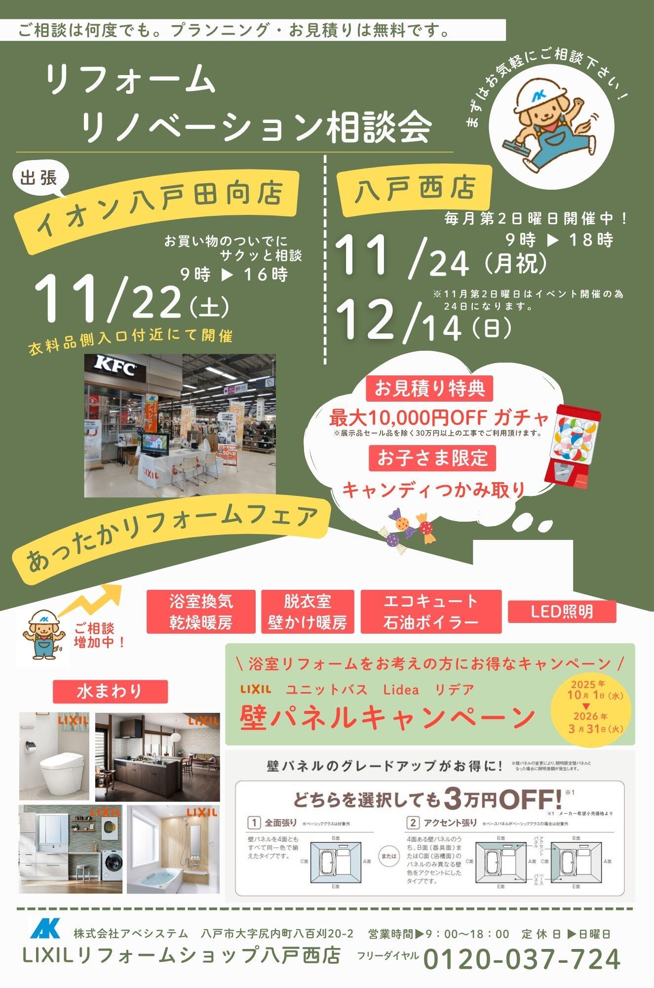 【八戸西店】2025.11.22イオン田向イベントチラシ.jpg