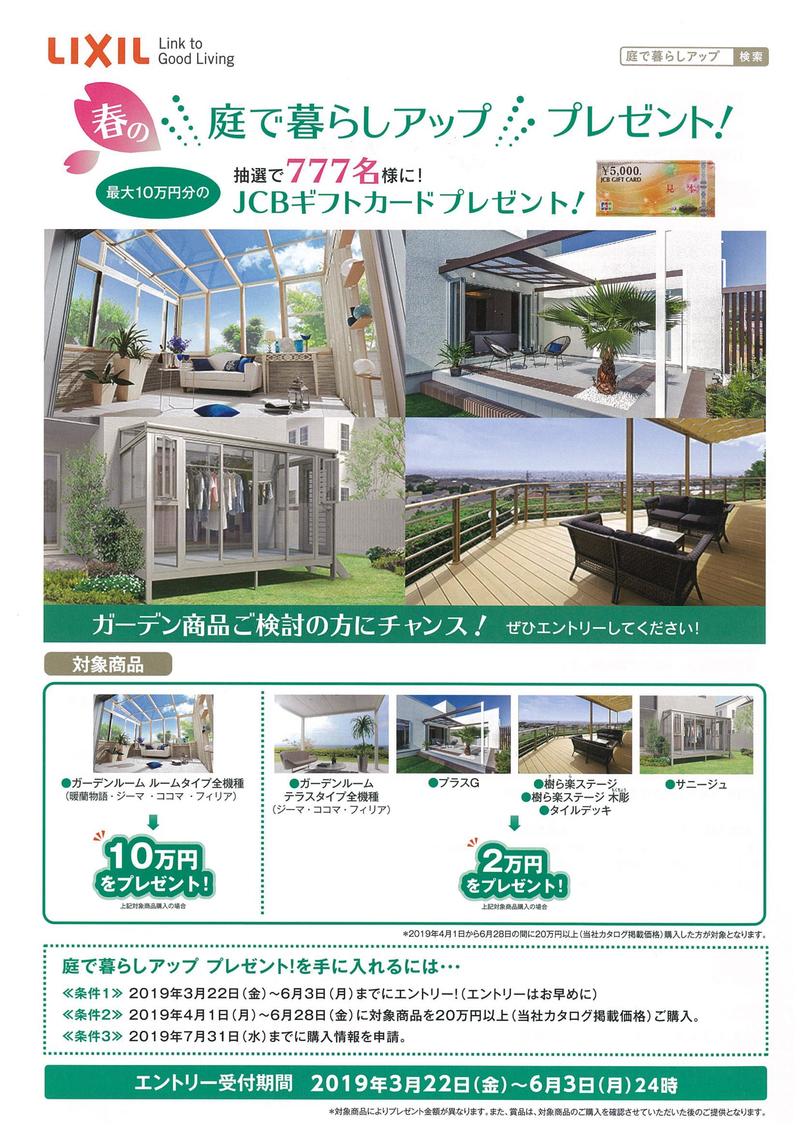 イベント キャンペーン アベシステム 八戸西店 青森県 Lixilリフォームショップ