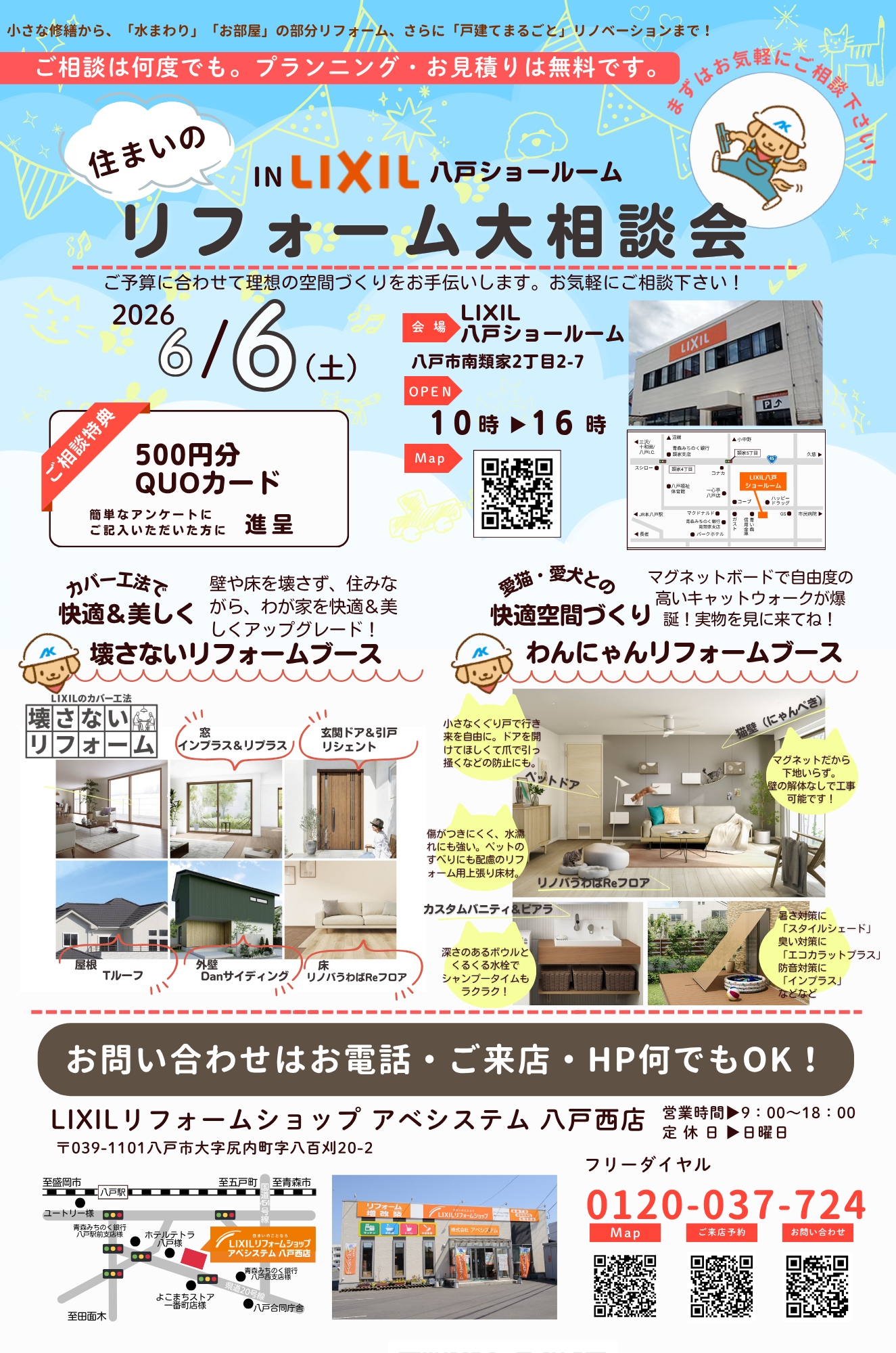 【八戸西店】R8.6LIXIL八戸SRイベント (1).png
