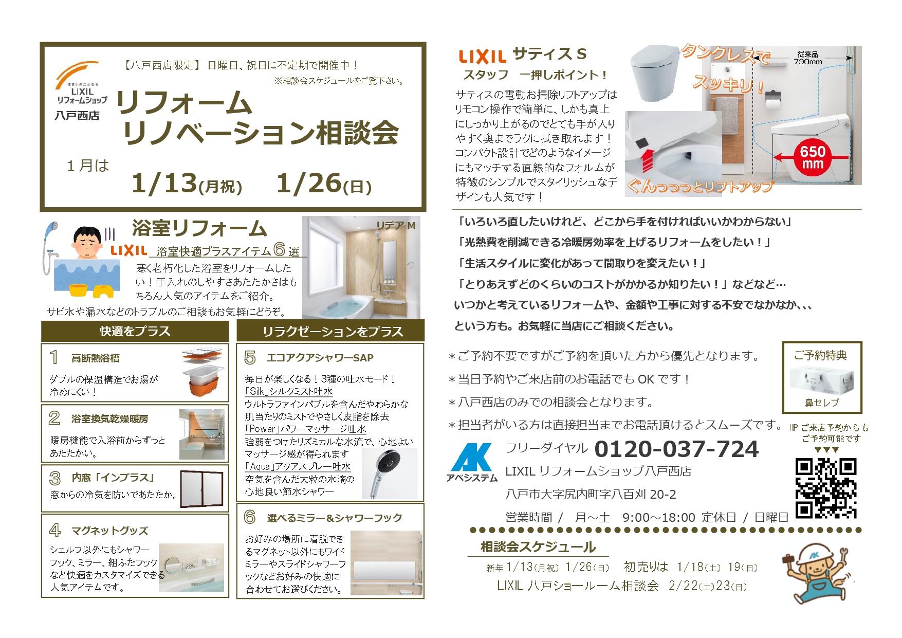 西店相談会2025.1_page-0001 (1).jpg