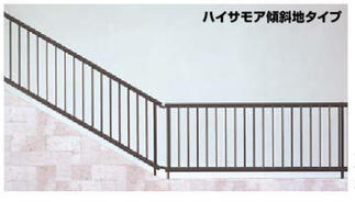 LIXIL フェンス『ハイサモア』なら斜面もお任せ！