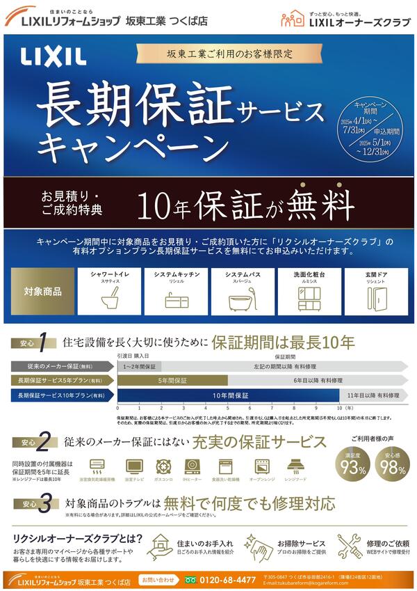 長期保証キャンペーン(表).jpg