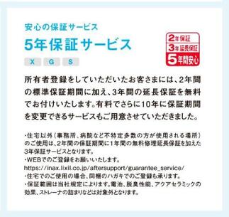 安心の商品保証サービス