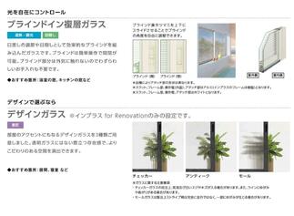 ブラインドインガラスやデザインガラスもおススメします