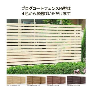 プログコートフェンス は、４色からお選びいただけます。