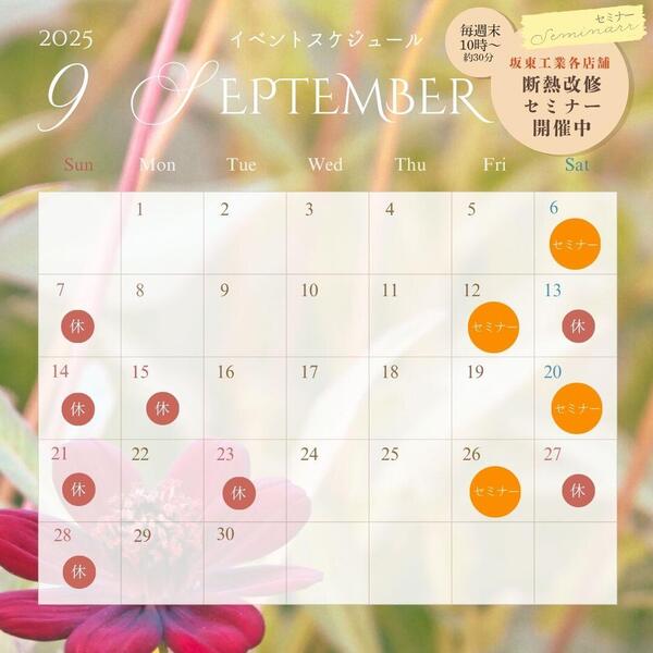 断熱相談会 開催中！！のコピーのコピーのコピー.jpg