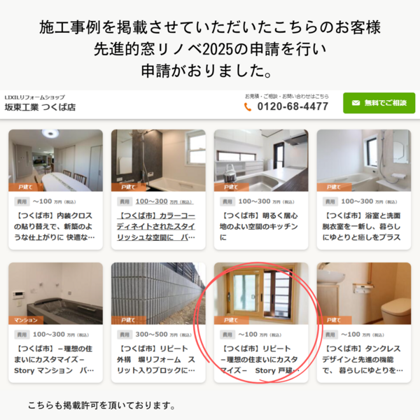 施工事例を掲載させていただいたこちらのお客様 先進的窓リノベ2025の申請を行い 申請がおりました。.png