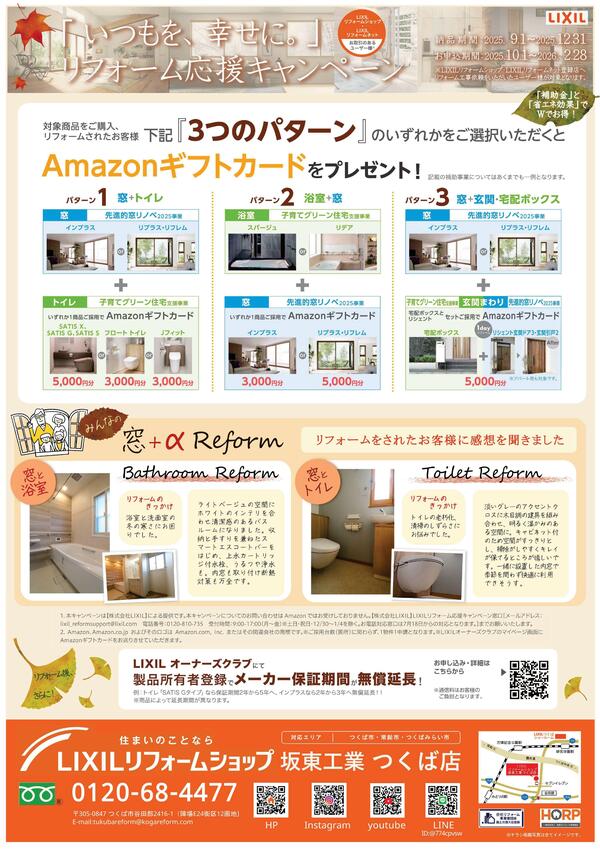 印刷 9月ﾁﾗ裏（いつもを幸せにリフォーム応援キャンペーン）.jpg