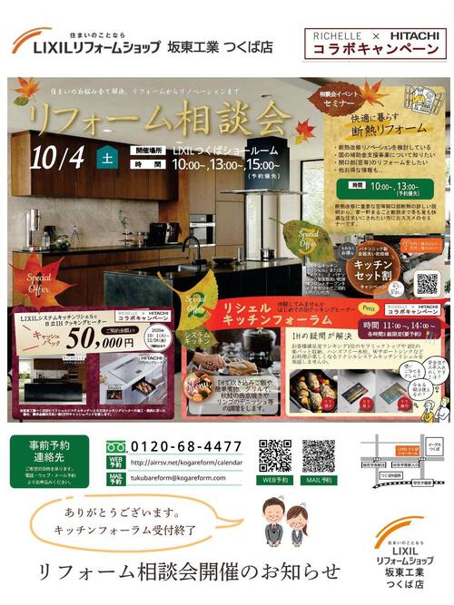 リフォーム相談会開催のお知らせ.jpg