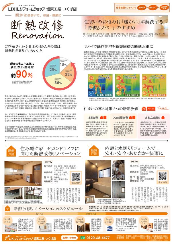 印刷 11月ﾁﾗｼ断熱.jpg