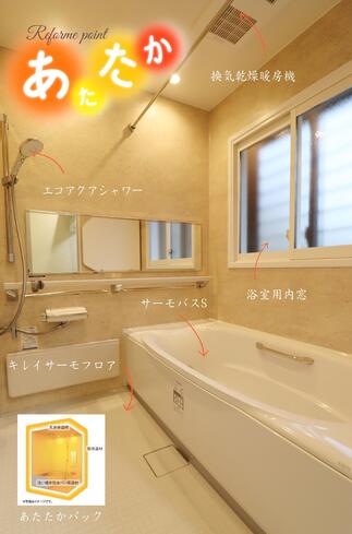 あたたかリフォームポイント