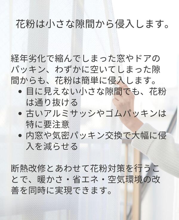 花粉症対策と断熱改修 (1).jpg