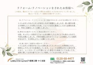 リフォーム後のご感想