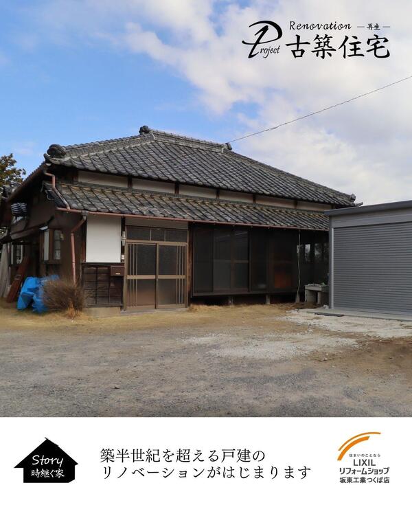 古民家リノベ.jpg