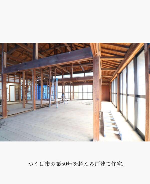 つくば市戸建て住宅リノベーション記録.jpg