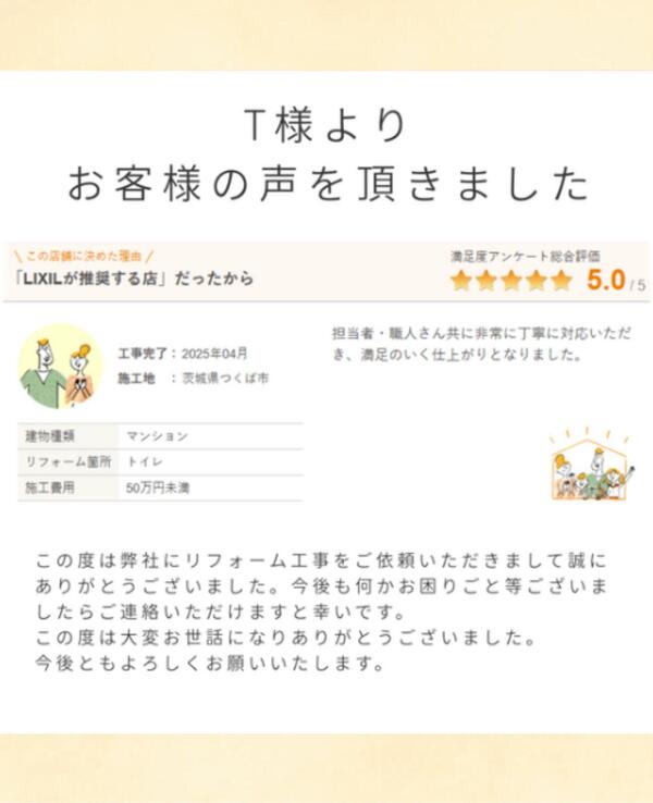 「つくば リフォーム 評判」.jpg