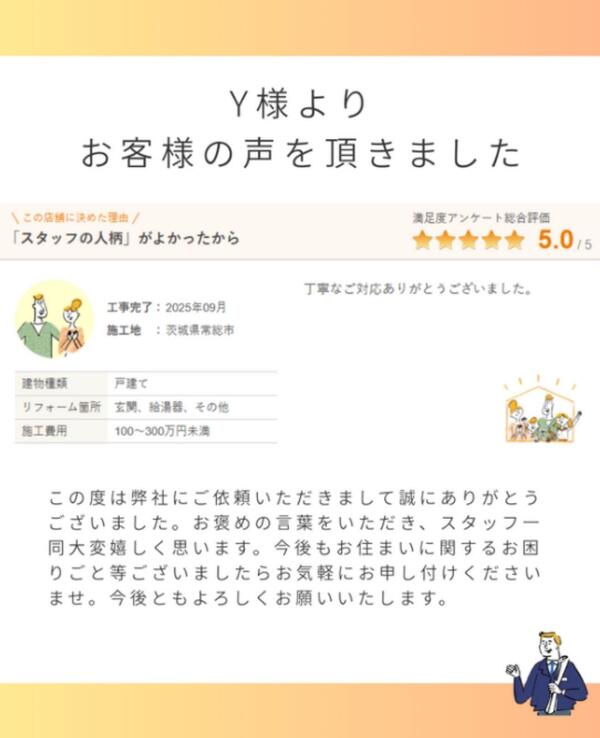 つくば市のお客様の声.jpg