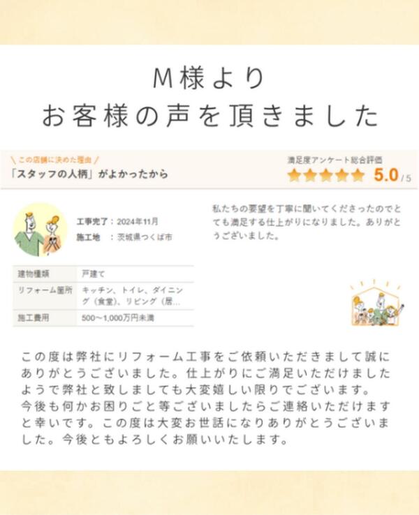 「リフォームをやってよかった」というお客様の声.jpg