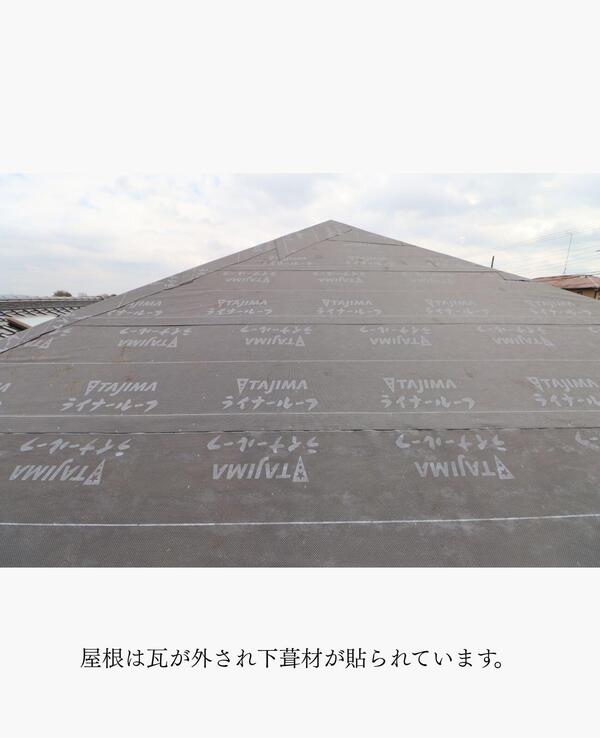 つくば市リノベーション屋根下葺材.jpg