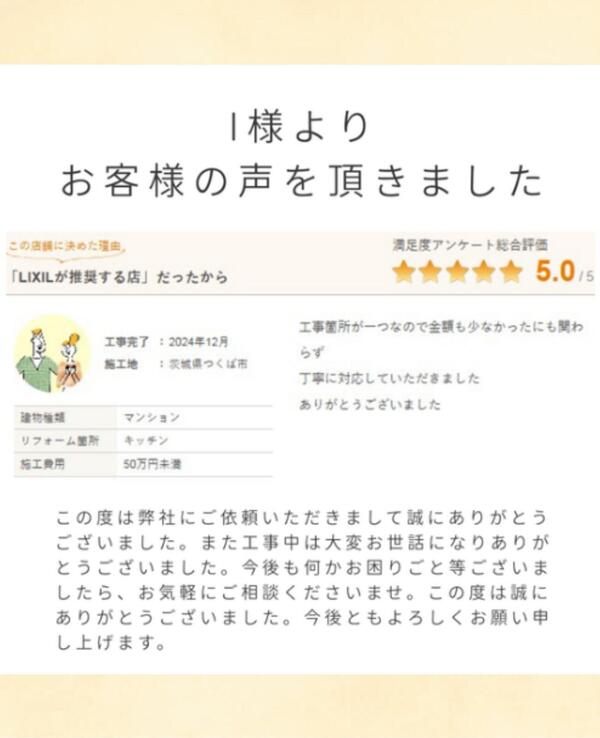 坂東工業 口コミ.jpg