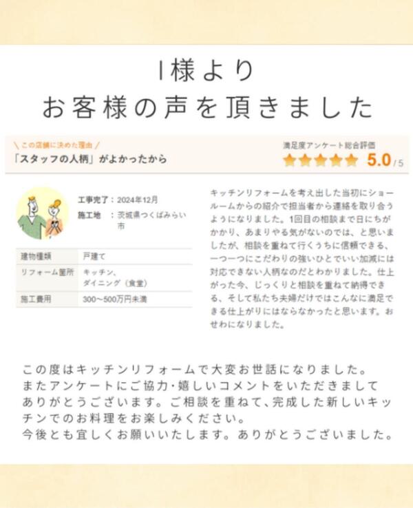 lixilリフォームショップ坂東工業つくば店高評価.jpg