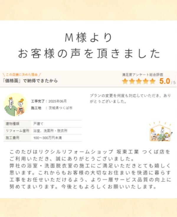 つくば市リフォーム 、つくば市工務店 、つくばみらい市リフォーム 、常総市リフォーム.jpg