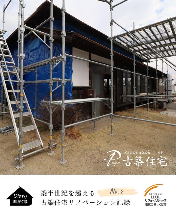 つくば市で半世紀を超える戸建て住宅のリノベーション記録.jpg