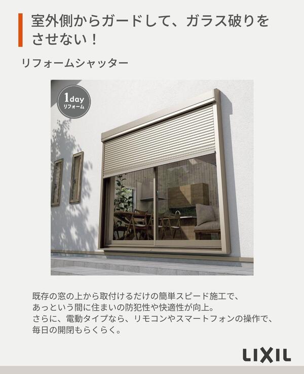 リフォームシャッターで防犯.jpg