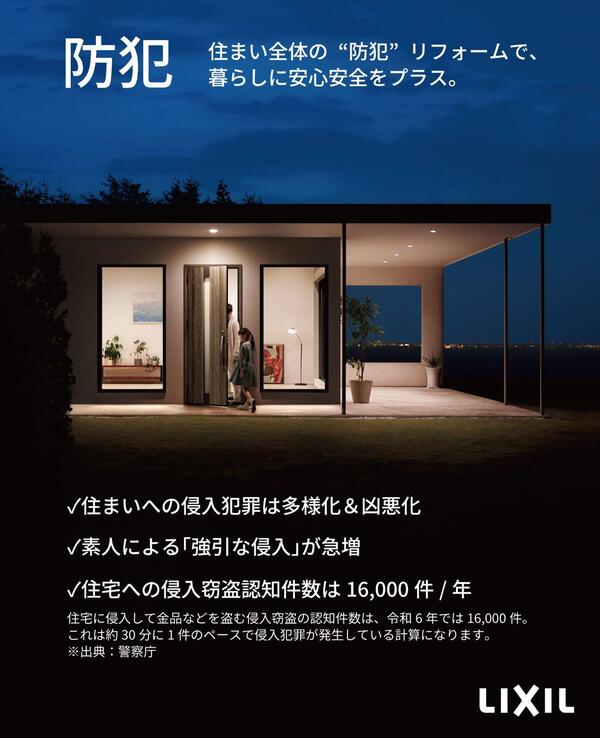 つくばみらい防犯リフォーム.jpg