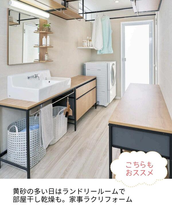 リクシル　ランドリープラス.jpg
