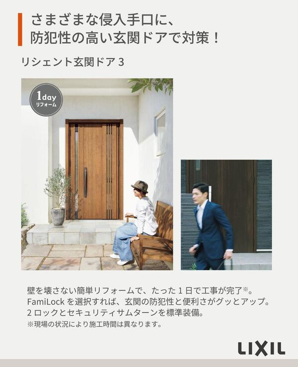 防犯性の高い玄関ドアリシェント.jpg