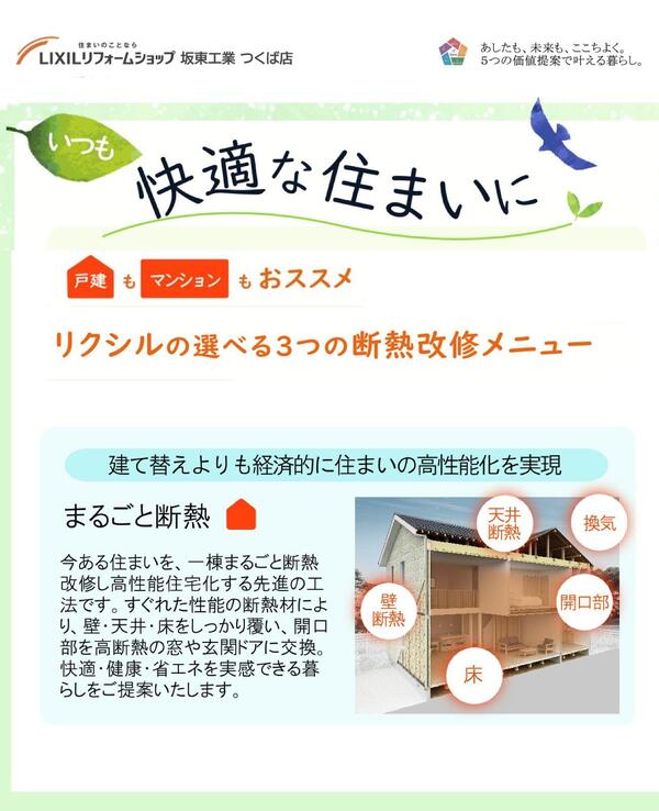 lixilまるごと断熱.jpg