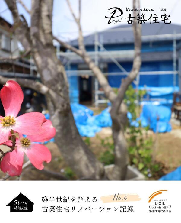 つくば市古民家再生.jpg