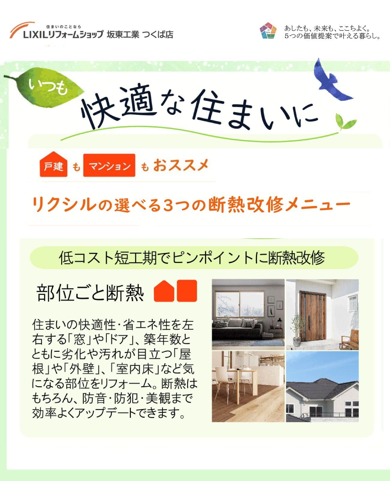 つくば市 | 部位ごと断熱.jpg