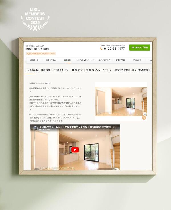 つくば市中古リノベ.jpg