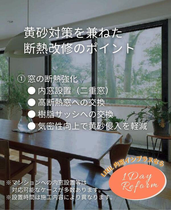 内窓リフォームつくば市.jpg