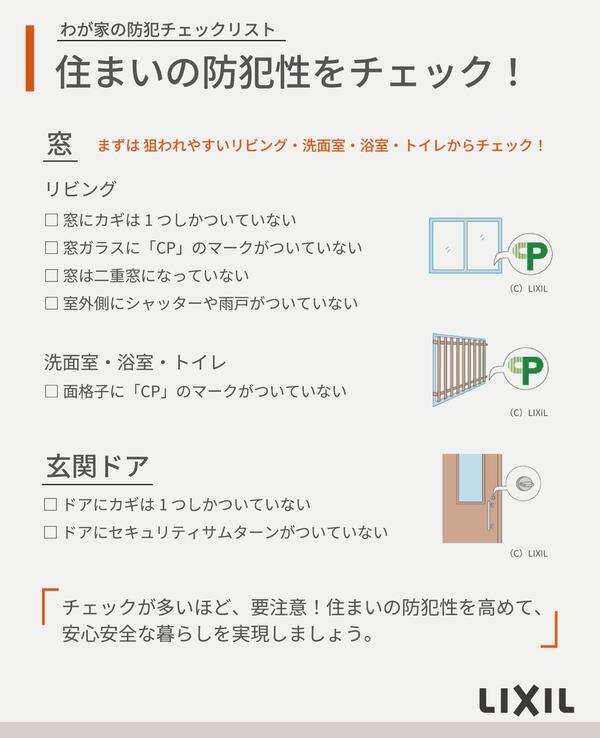 防犯チェックリスト.jpg